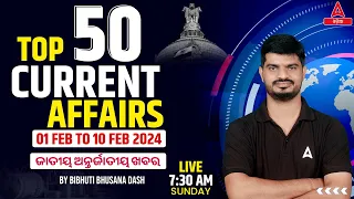 Weekly Current Affairs 2024 ( 1st To 10th Feb 2024 ) Current Affairs Today | Top 50 MCQs