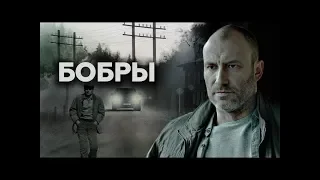 Бобры 1 и 2 серия ( 2018 ) Мелодрама фильм анонс сериала