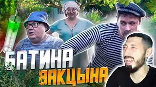 MAZANAKIS СМОТРИТ: ДАЧНИКИ. Батина вакцына |Реакция на Батю|