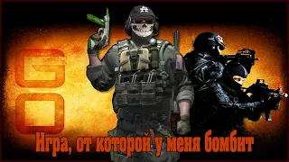 CS:GO — помойка среди помоек