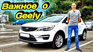 Как не Попасть с Geely при ПОКУПКЕ / Советы Владельца @Ivan Skachkov