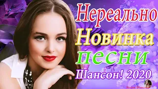 Самый танцевальный сборник💖 Драйв обеспечен!!! New 2020 💖шансон для души