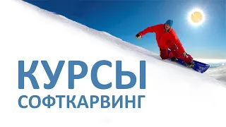 Софткарвинг замедленно