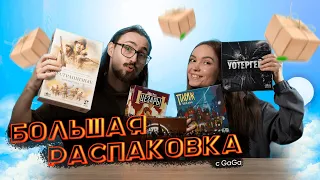 Распаковка 5 настольных игр: «Уотергейт», «Шаман», «Цезарь», «Неустрашимые» и «Париж»