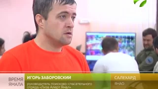 "Лиза Алерт Ямал" набирает добровольцев