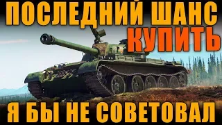 ВЫВОД ИЗ ИГРЫ Т-34-3. ПОСЛЕДНИЙ ШАНС КУПИТЬ... НУ ЕГО НАФИГ [ World of Tanks ]