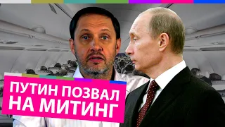 Наброски #3 / Путин позвал меня на митинг, а я не пошёл