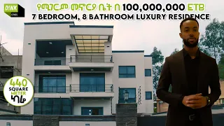 የሚገርም መኖሪያ ቤት በ100,000,000 ብር 🏡: 7 Bedrooms, 8 Bathrooms Luxury Residence || Dink Cribs Ep: 10