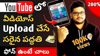 How to upload videos on YouTube in Telugu 2024 || right way to upload video on YouTube from mobile