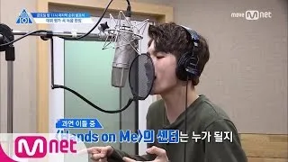 PRODUCE 101 season2 [단독/선공개] 데뷔 평가 곡 녹음 현장 170616 EP.11