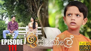 Iskole | Episode 111 10th August 2021