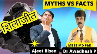 शिलाजीत 💣 हैरान हो जायेंगे जानकर ये सुनकर :Dr Awadhesh Pandey #ajeetbisen/SHILAJIT AMAZING BENEFITS