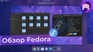 Обзор Fedora Linux - лучший дистрибутив с GNOME? | Плюсы и минусы Fedora Linux 36 | Федора Линукс