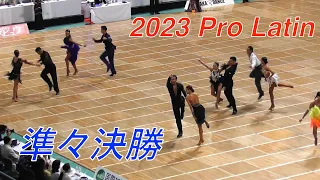 2023 準々決勝 日本インターナショナルダンス選手権
