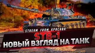 STB-1 - НОВЫЙ ВЗГЛЯД НА ТАНК