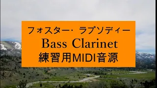 クラリネット５重奏　フォスター・ラプソディー　Bass Clarinet　練習用MIDI音源