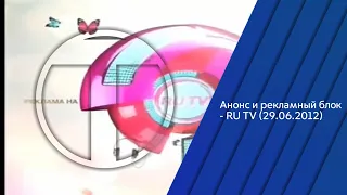 Анонс и рекламный блок - RU TV (29.06.2012)