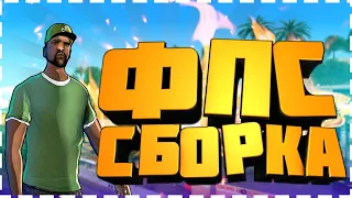 СБОРКА ОТ ДЛЯ СЛАБЫХ-СРЕДНИХ ПК!!! СБОРКА ОТ МОДЕРАТОРА!! | ADVANCE RP | BLUE