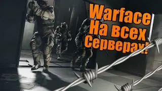 WARFACE СТРИМ ВАРФЕЙС СЕРВЕР АЛЬФА БРАВО ЧАРЛИ А Я ИГРАЮ В PVE ПВЕ