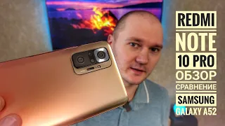 Redmi Note 10 Pro - Обзор. Лучший выбор?