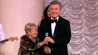 Александра Пахмутова и Лев Лещенко в концерте, посвященном 105-летию Комсомола