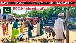 Pakistani Hindu Life In Nagarpar City Tharparkar Sindh Pakistan 🇵🇰 || Last Hindu City  NagarParkar