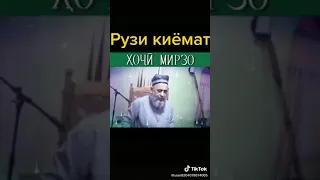 Хочи Мирзо рузи киёмат