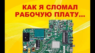 Сломал рабочую плату...  Ремонт телевизора SHIVAKI STV-48LED15