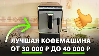 Это ЛУЧШАЯ КОФЕМАШИНА для дома до 40 000 рублей? Обзор кофемашины REDMOND RCM-1517