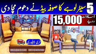 Lohay K Sofa Bed Ne Dhoom Macha Di | Space Saving Five Seat Iron Sofa Bed Cumbed |@EhtishamJanjua|