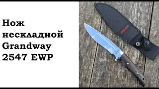 Нож нескладной Grandway 2547 EWP