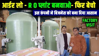 R O Water Plant का बिजनेस करना हुआ आसान | Water Plant Business | Water Plant wholesale business |