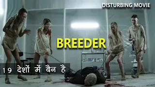BREEDER (2020) MOVIE EXPLAINED IN हिन्‍दी/URDU | DISTURBING DUTCH HORROR MOVIE | HORROR LAND