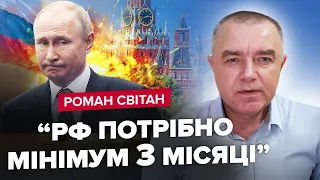 СВІТАН: Путін сам не свій! Ось що НАПЛІВ про Україну / ЗСУ б’ють рекорди / Ворог готує НОВИЙ наступ