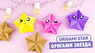 Оригами ЗВЕЗДА из бумаги | DIY Новый год | Origami Paper Star |  Christmas Ideas