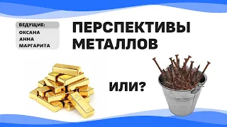 Золото, серебро и платина: стоит ли сейчас инвестировать, или это слив денег?