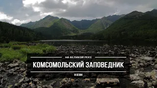«Комсомольский заповедник» | Белоплечие орланы, самые крупные змеи и древние люди на великой реке