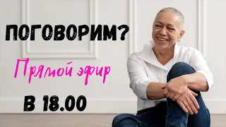 Поговорим? Вопросы и ответы