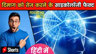 5 Psychology Facts Of Human Behaviour | 5 Amazing Psychology Facts | Facts | PT-18 | #shorts