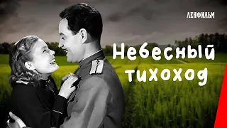 Небесный тихоход / The Sky Slow-Mover  (1945) фильм