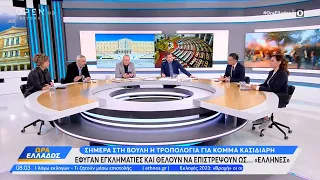 Όλγα Κεφαλογιάννη και Όλγα Γεροβασίλη για κόμμα Κασιδιάρη και εκλογές | Ώρα Ελλάδος | OPEN TV