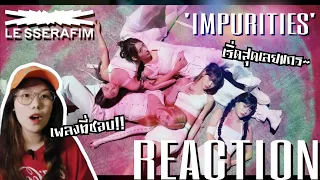 LE SSERAFIM (르세라핌) 'Impurities' OFFICIAL M/V [THAI REACTION] เพลงที่ชอบที่สุด!!♥️