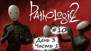 #10 "Pathologic 2"/"Мор 2". День 2 - 3. Часть 1. Прохождение без комментариев