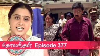 Kolangal Episode 377, 07/02/2020 | #VikatanPrimeTime