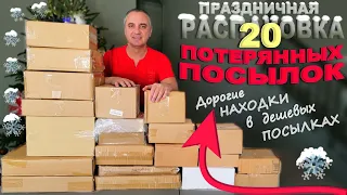 Открываем потерянные посылки по $2!  Находки СУПЕР! Удачная праздничная распаковка посылок в Америке