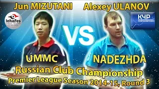 Jun MIZUTANI - Alexey ULANOV Russian Club Championships Table Tennis