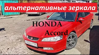 Установка зеркал на HONDA Accord 6gen от 7gen