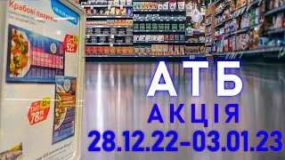 АТБ. Частина 1. Ціни та акції на продукти. #атб