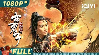 Thunder Twins | Fantasy Action Costume | Chinese Movie 2022 | iQIYI MOVIE THEATER