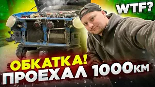 ТА самая SUBARU WRX / Обкатка пошла НЕ ПО ПЛАНУ! Проехал 1000 км !!!